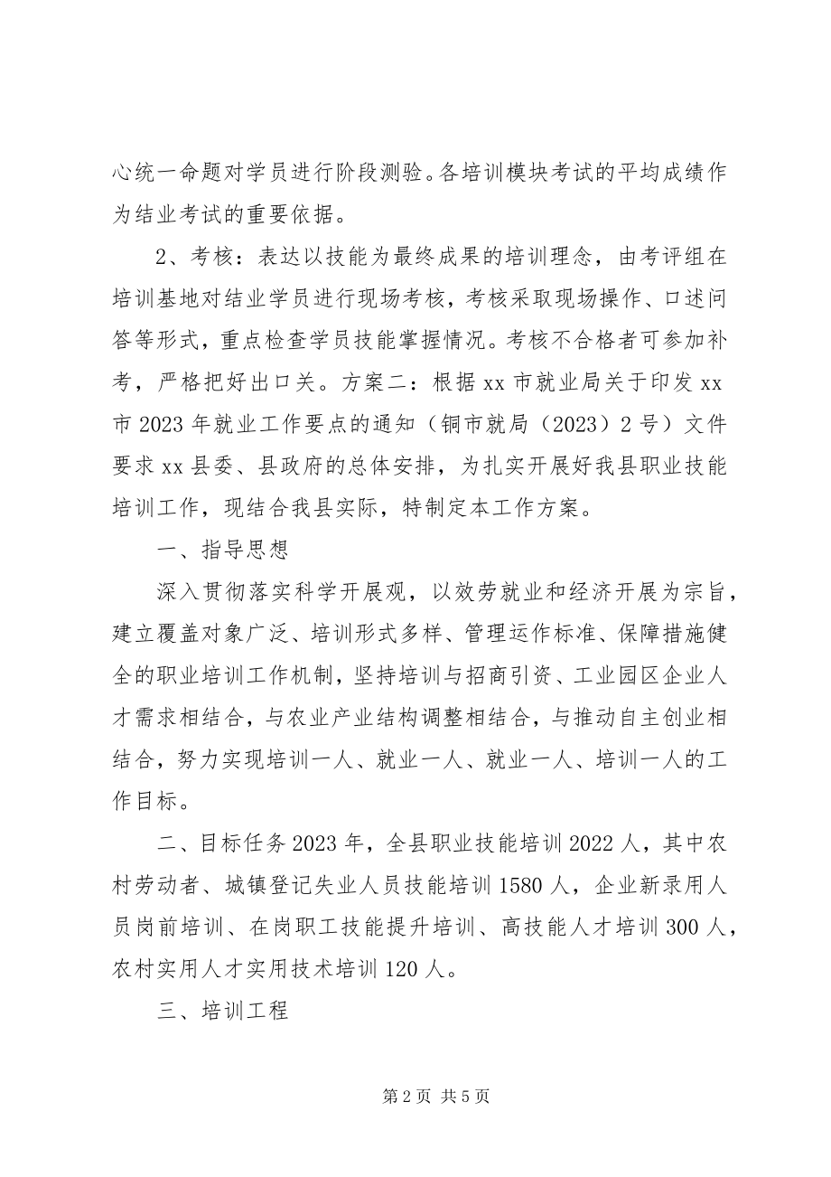 2023年职业技能培训工作计划2.docx_第2页