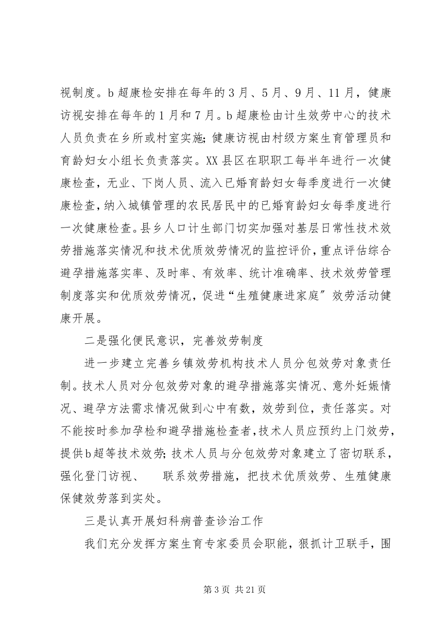 2023年计划生育优质服务经验材料.docx_第3页