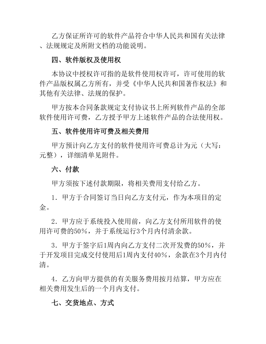 软件产品使用协议.docx_第2页