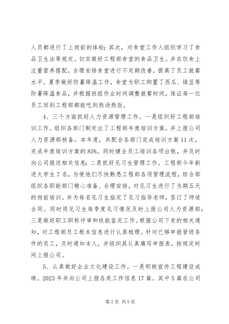 2023年项目部综合部工作总结.docx_第2页