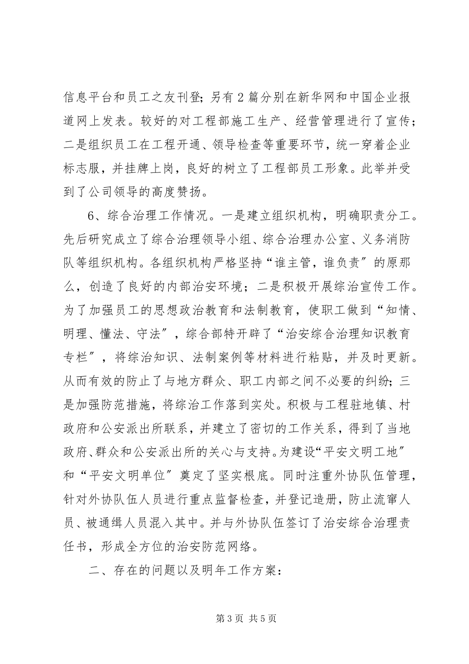 2023年项目部综合部工作总结.docx_第3页