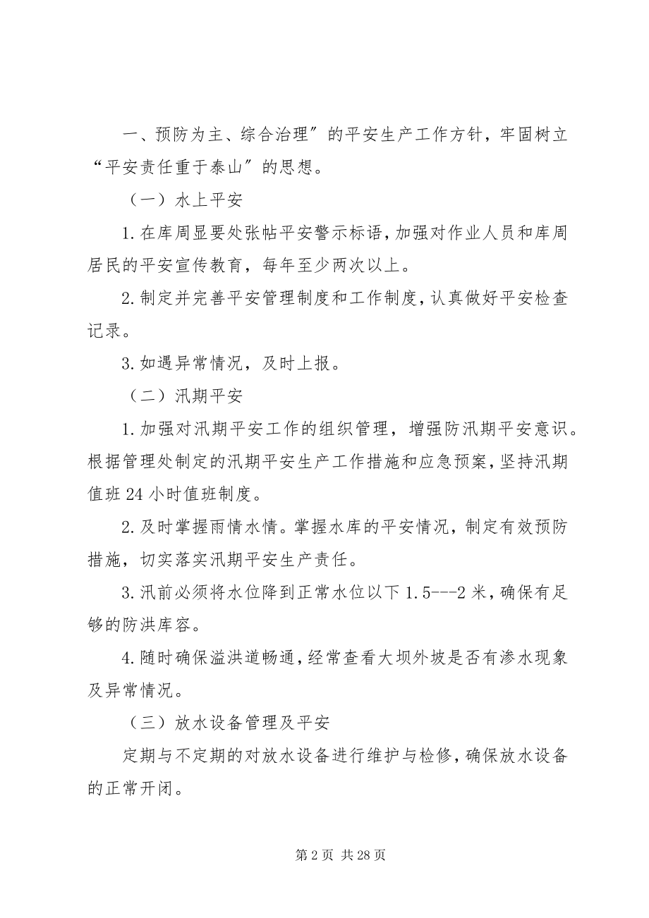 2023年防汛安全管理制度.docx_第2页