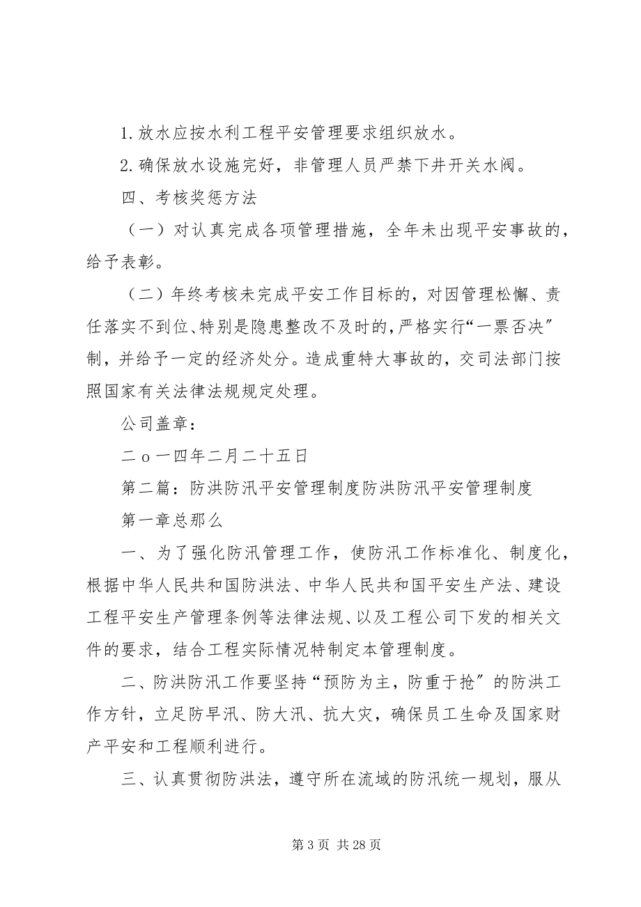 2023年防汛安全管理制度.docx_第3页