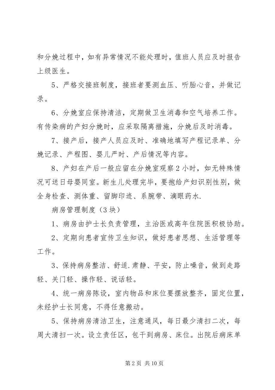 2023年抢救室的工作制度.docx_第2页