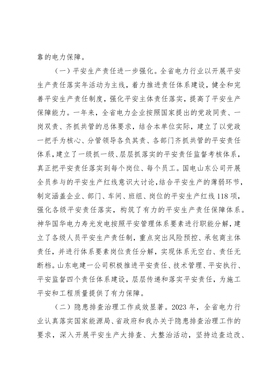 2023年电力安全生产会议致辞新编.docx_第2页