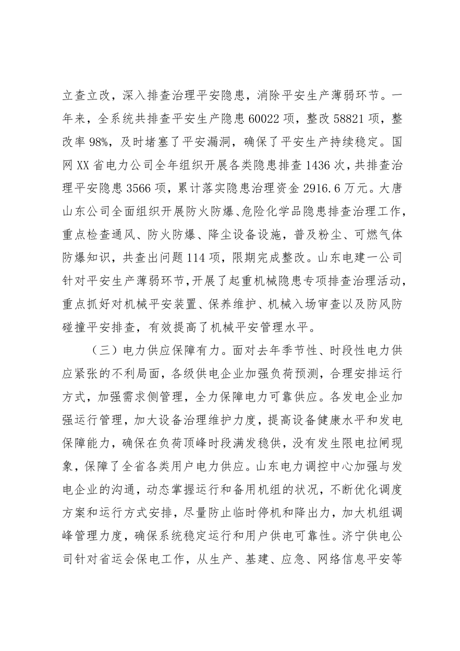 2023年电力安全生产会议致辞新编.docx_第3页