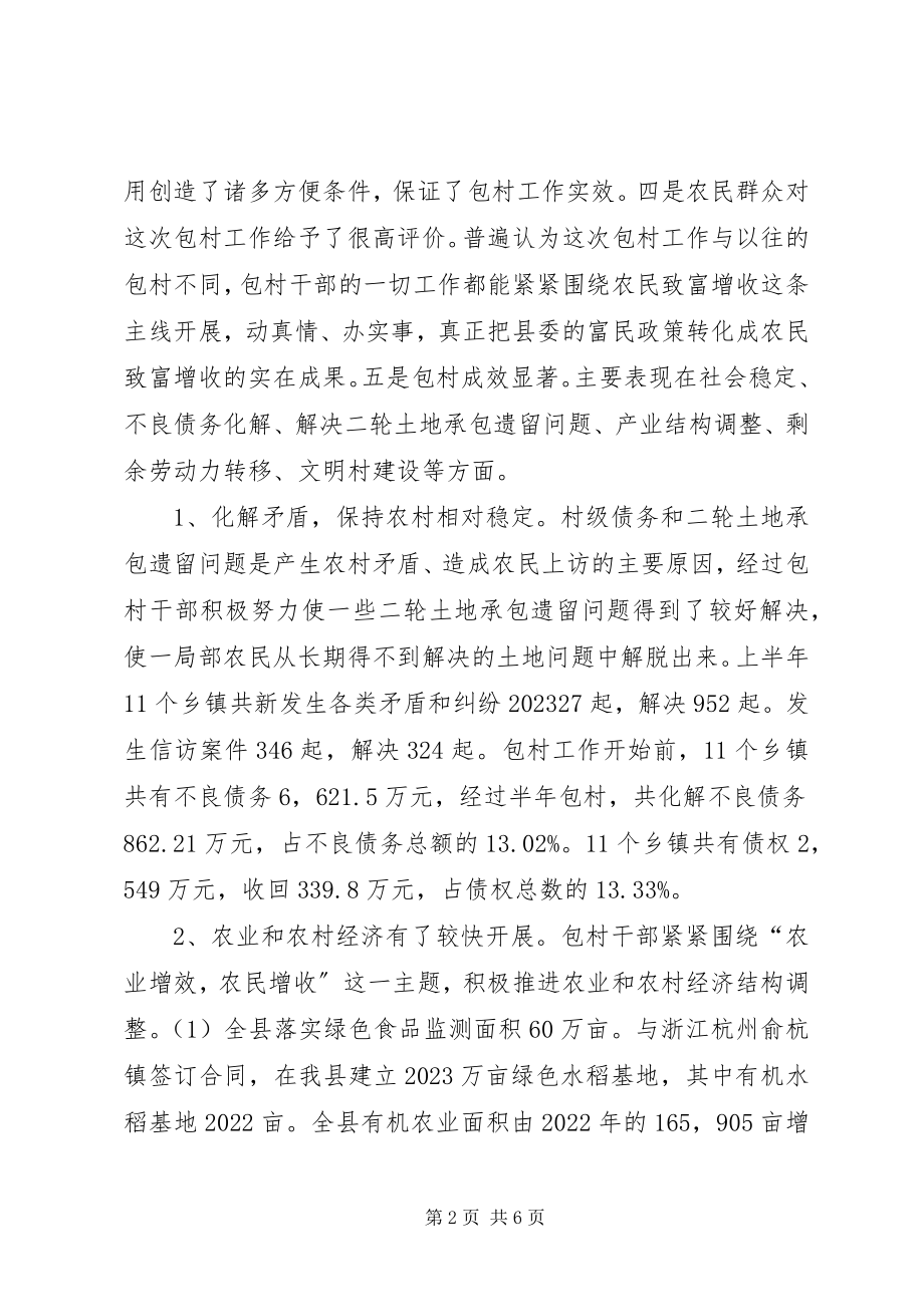 2023年全县包村抓致富增收工作总结.docx_第2页