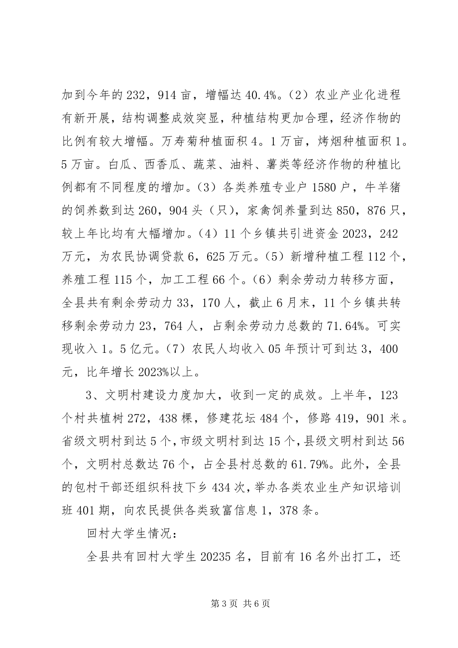 2023年全县包村抓致富增收工作总结.docx_第3页