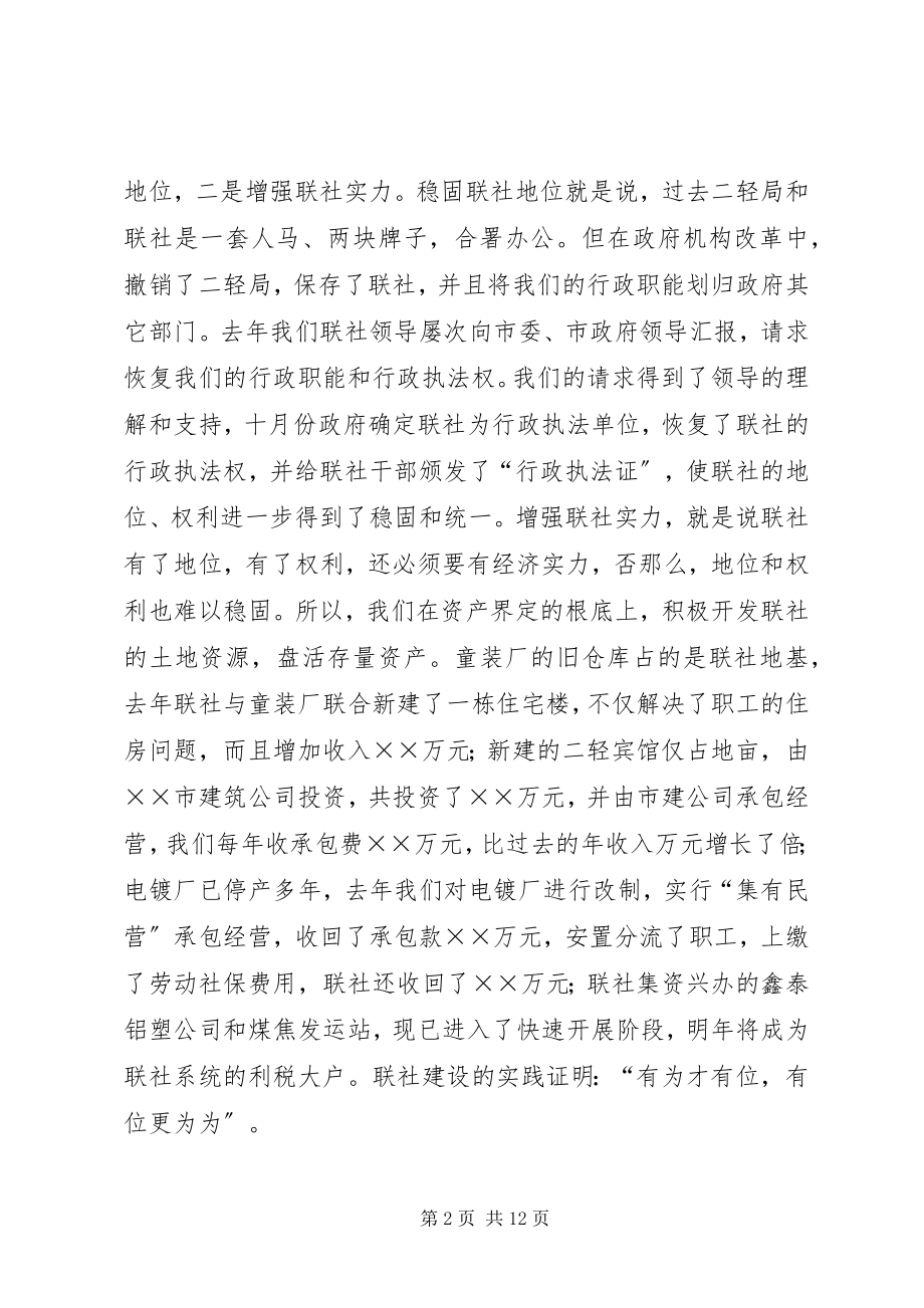 2023年某某市城镇集体工业联合社工作总结及安排.docx_第2页