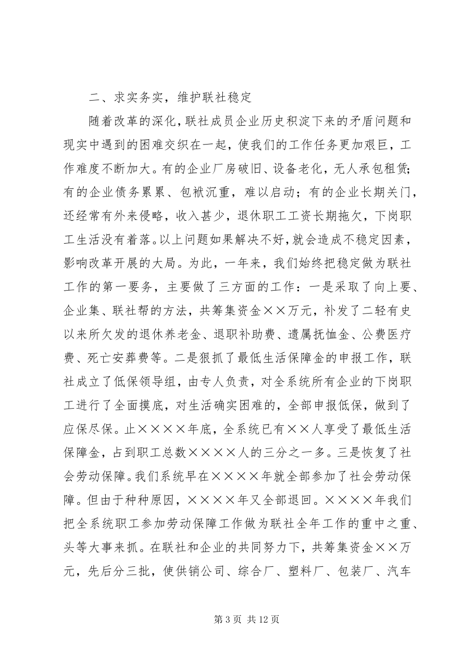 2023年某某市城镇集体工业联合社工作总结及安排.docx_第3页