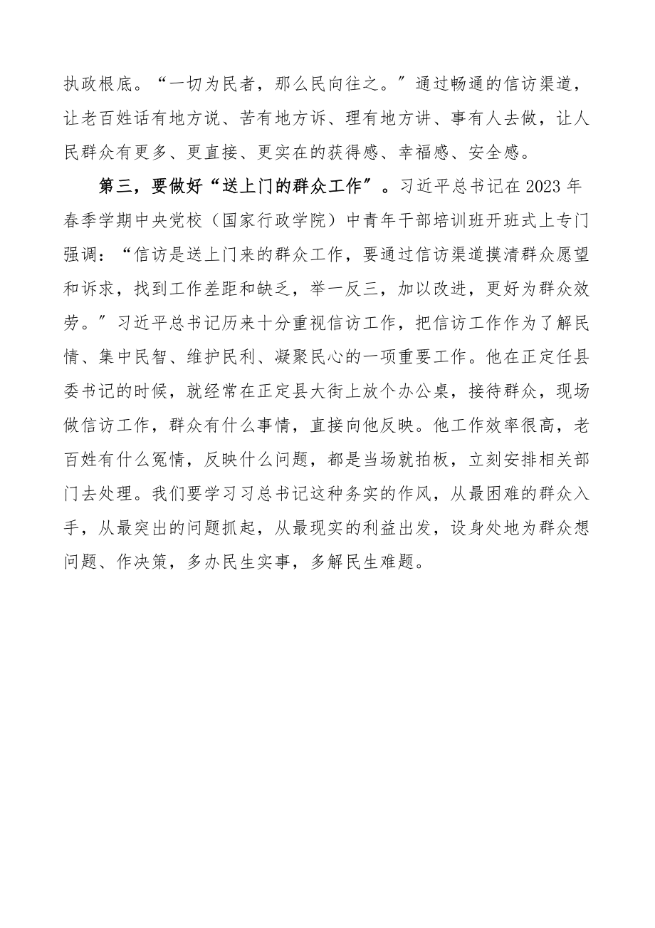 在全县基层信访工作总结会议上的讲话范文.docx_第2页