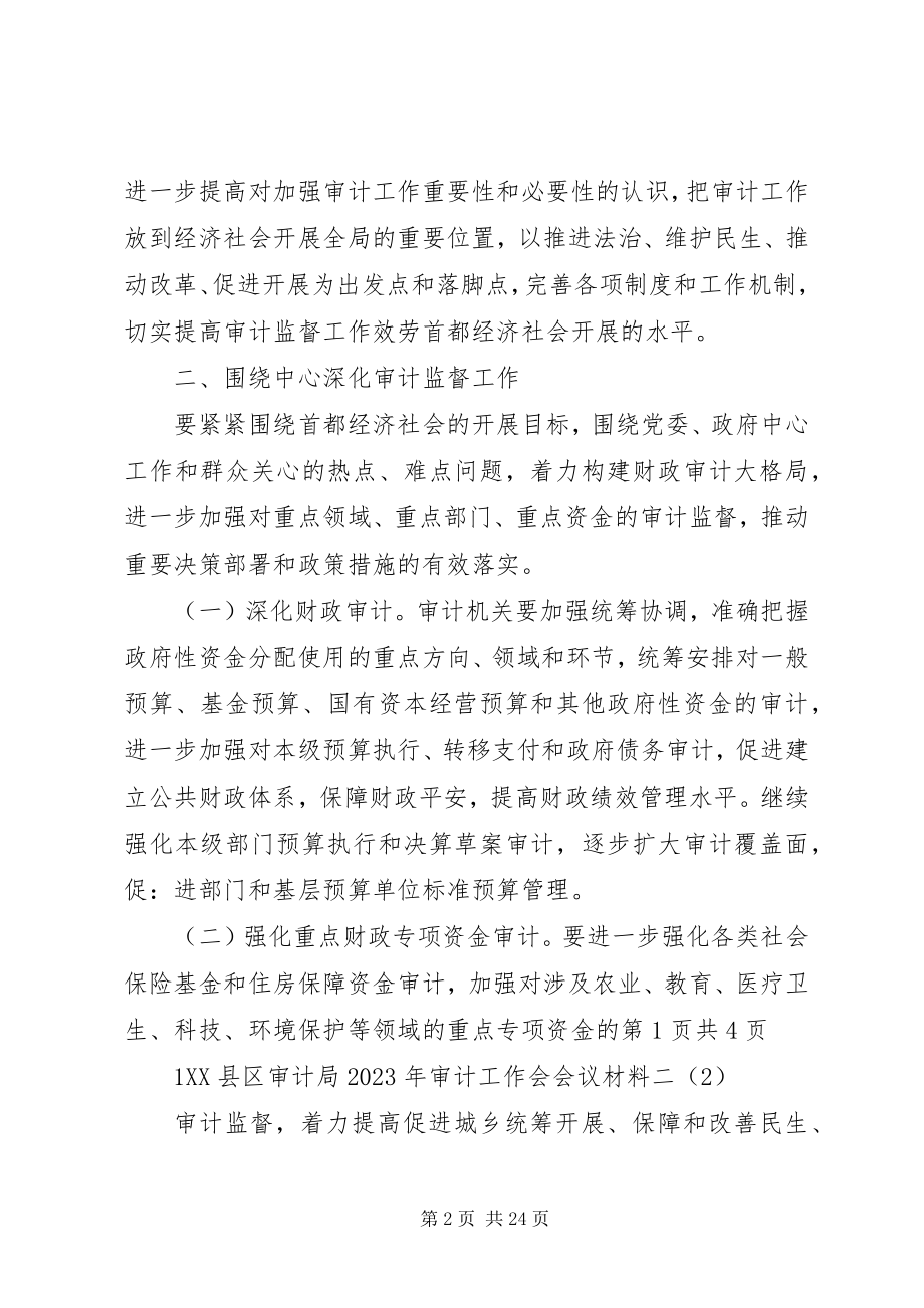 2023年进一步加强审计工作的意见.docx_第2页