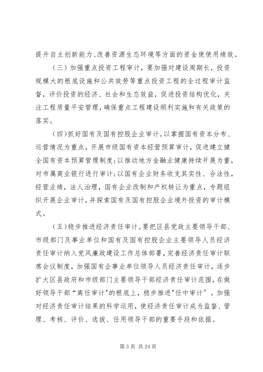 2023年进一步加强审计工作的意见.docx_第3页