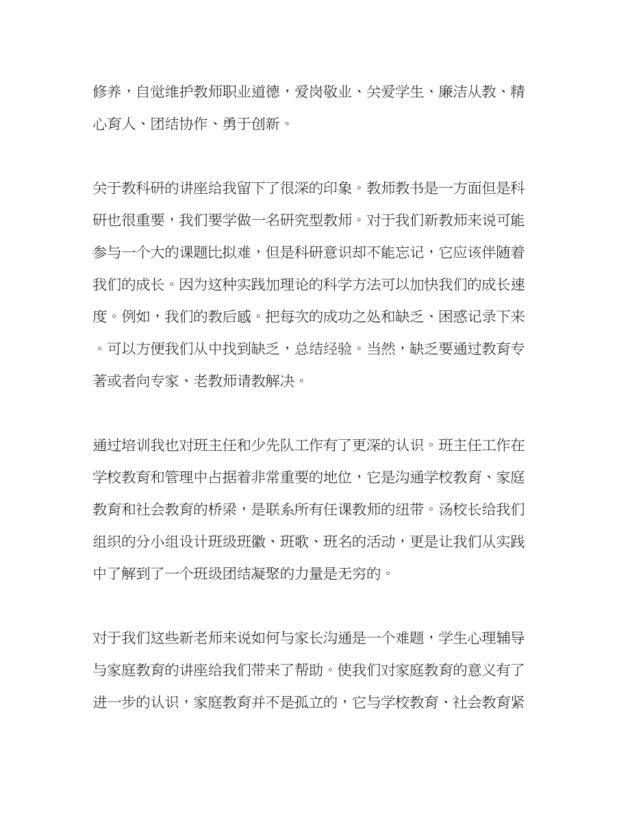 2023年新教师培训心得体会1.docx_第2页