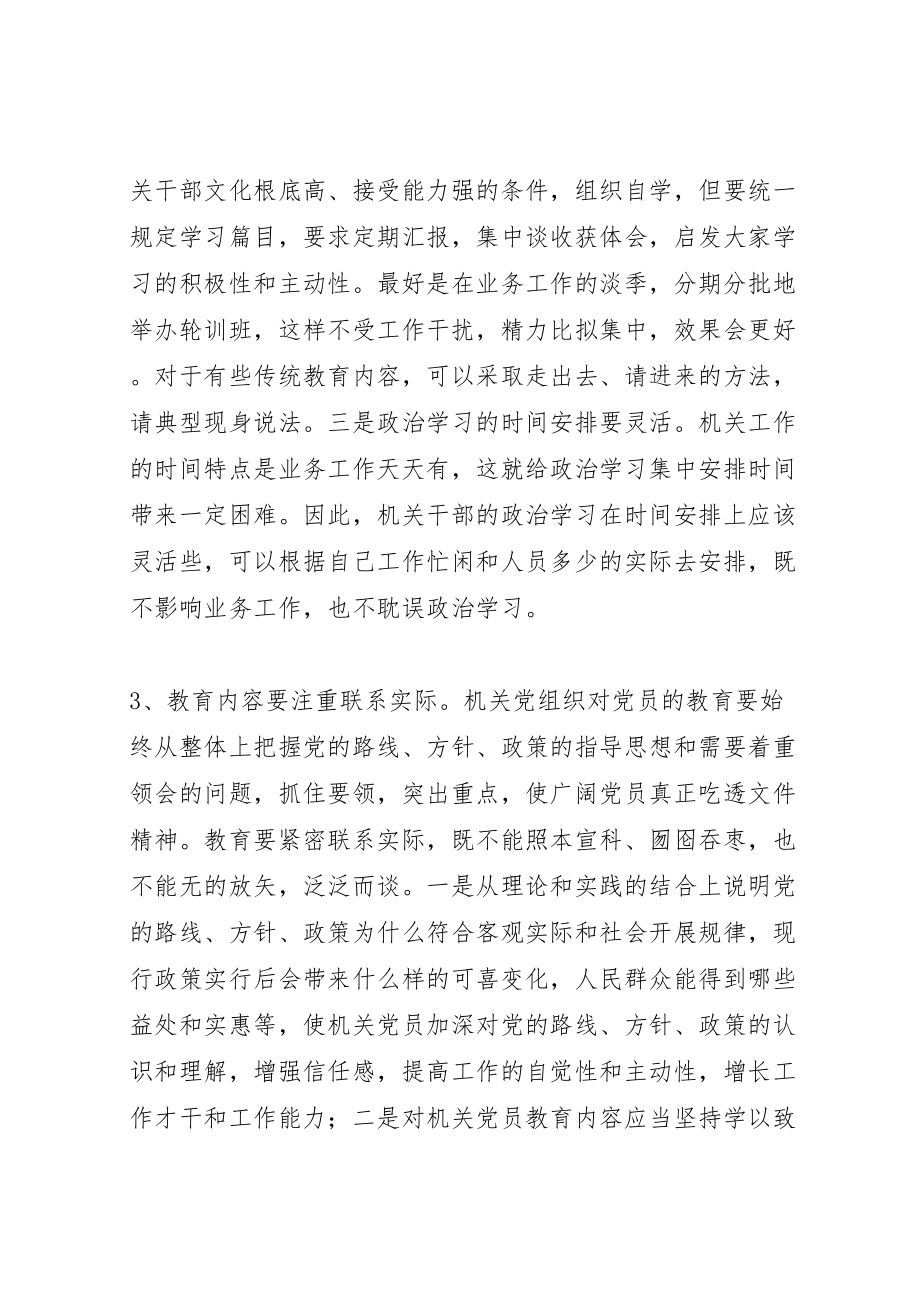 2023年加强机关党员教育培训工作的实践与思考.doc_第3页