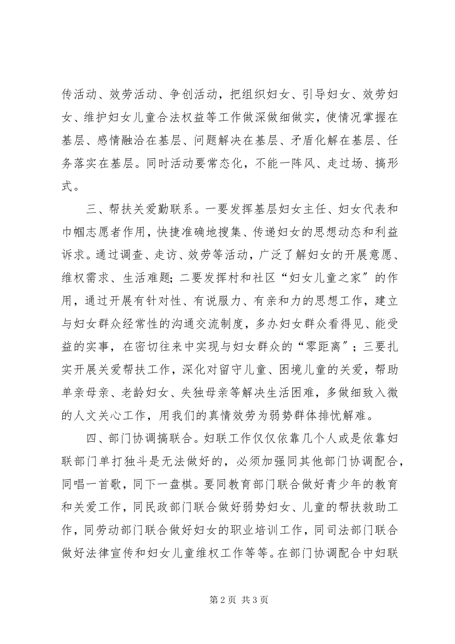 2023年妇联干部做好妇联工作的心得体会.docx_第2页