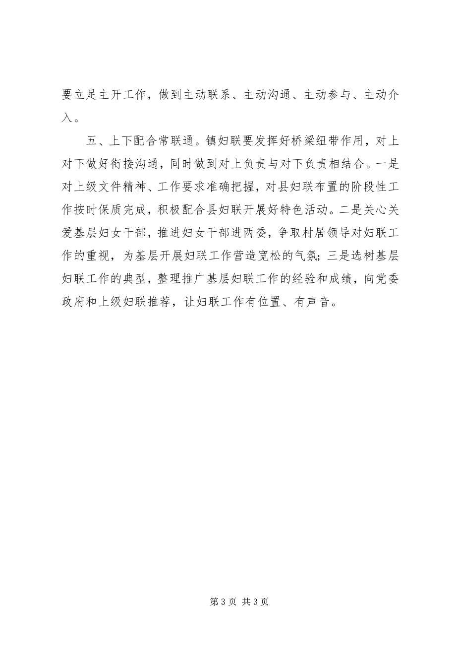 2023年妇联干部做好妇联工作的心得体会.docx_第3页