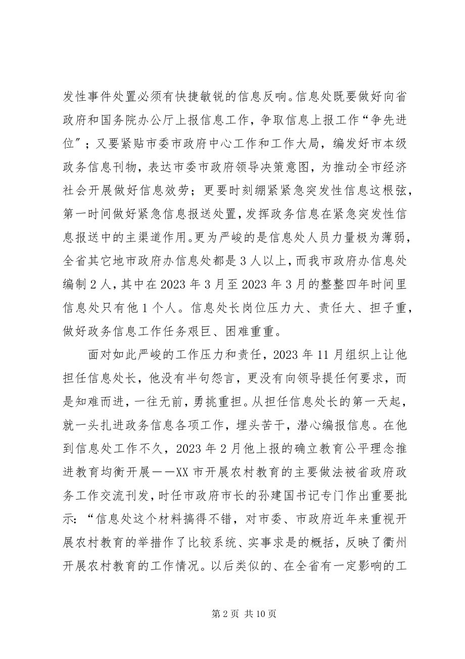 2023年基层信息员工作事迹材料.docx_第2页