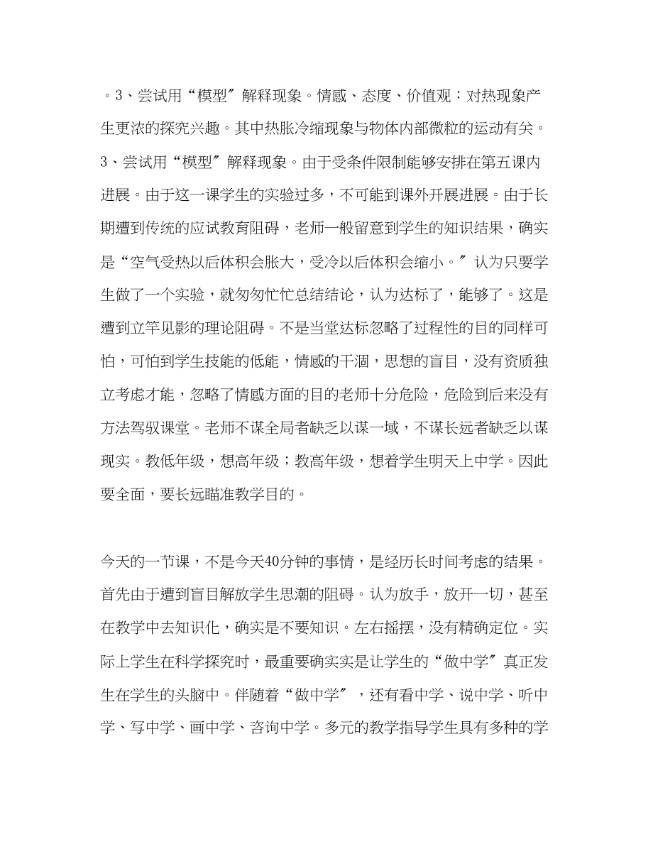 2023年教师个人计划总结送教下乡活动总结.docx_第2页