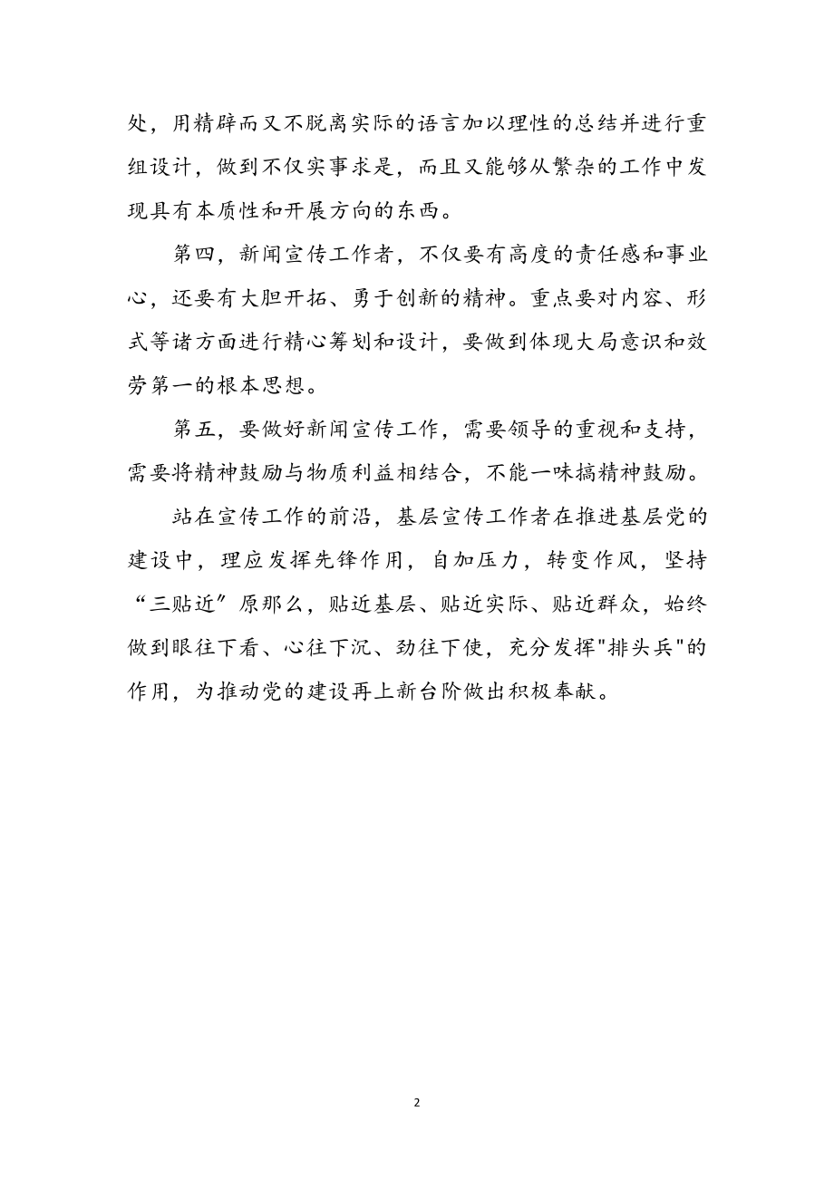 2023年马克思主义新闻观学习体会范文参考范文.doc_第2页