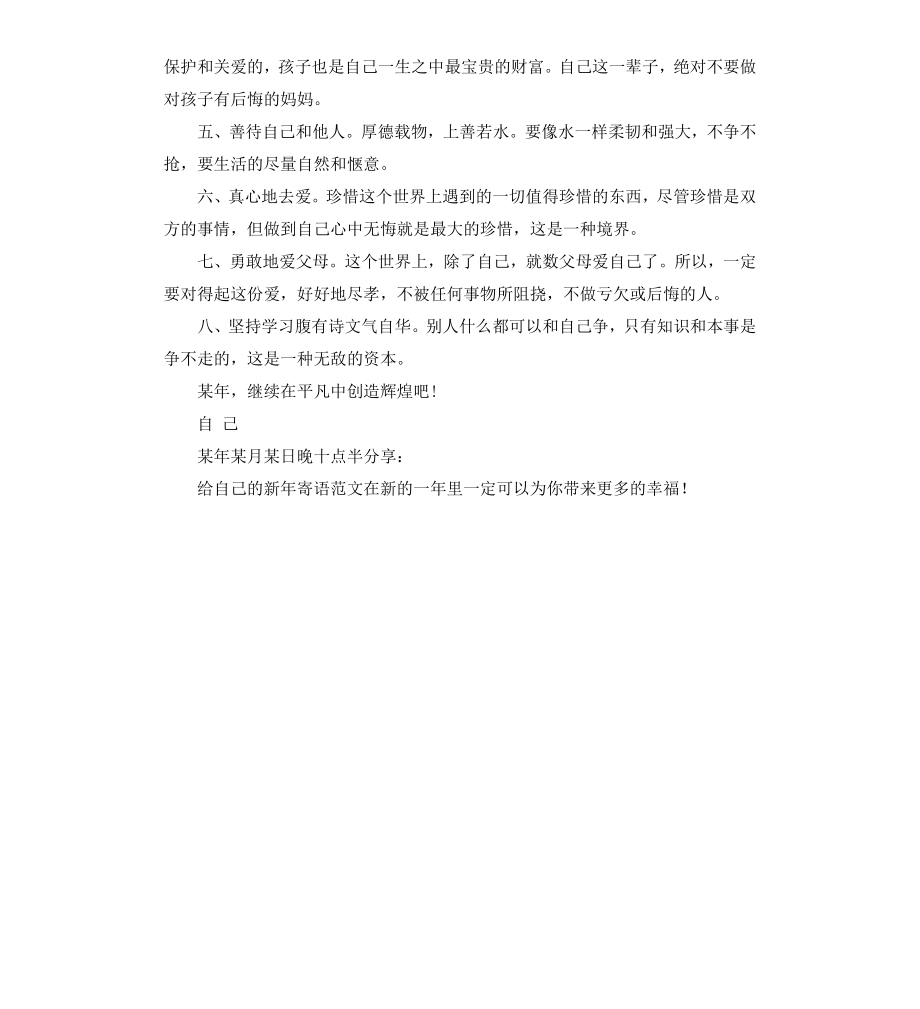 给自己的新年寄语.docx_第2页