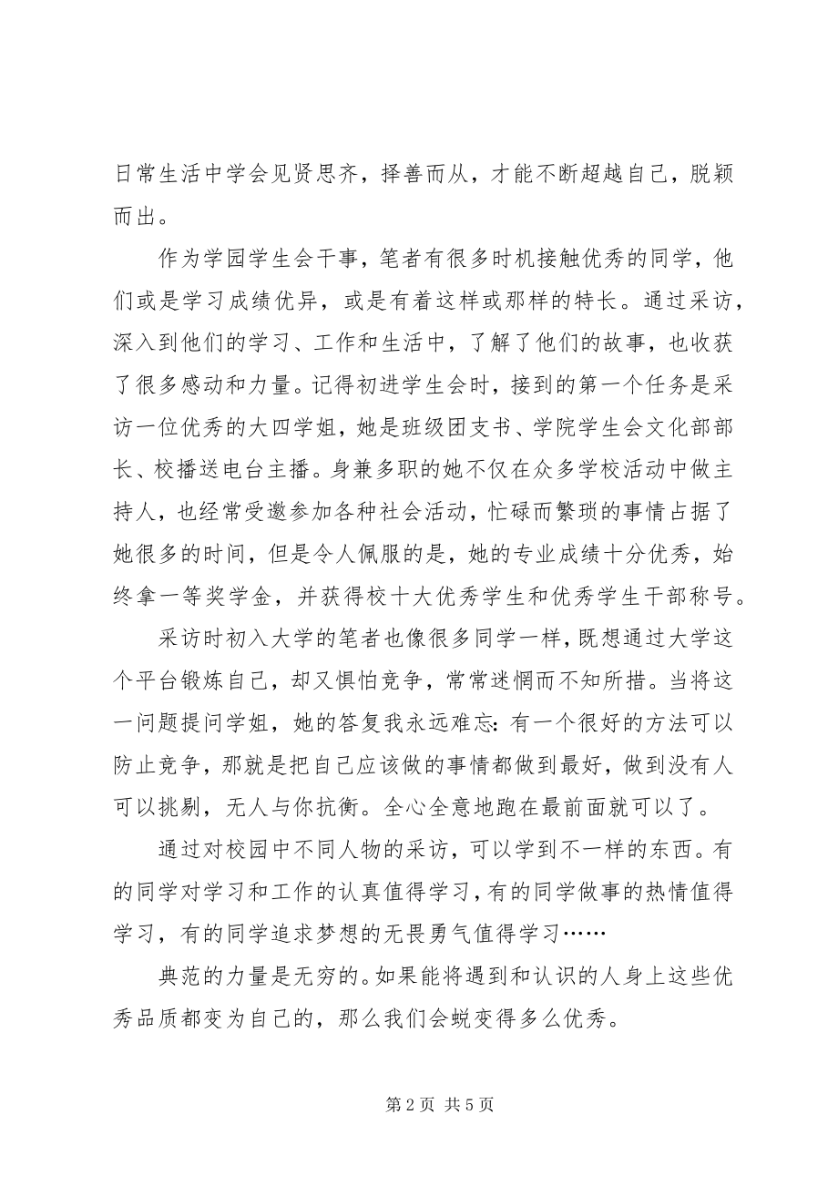 2023年学习身边的榜样.docx_第2页