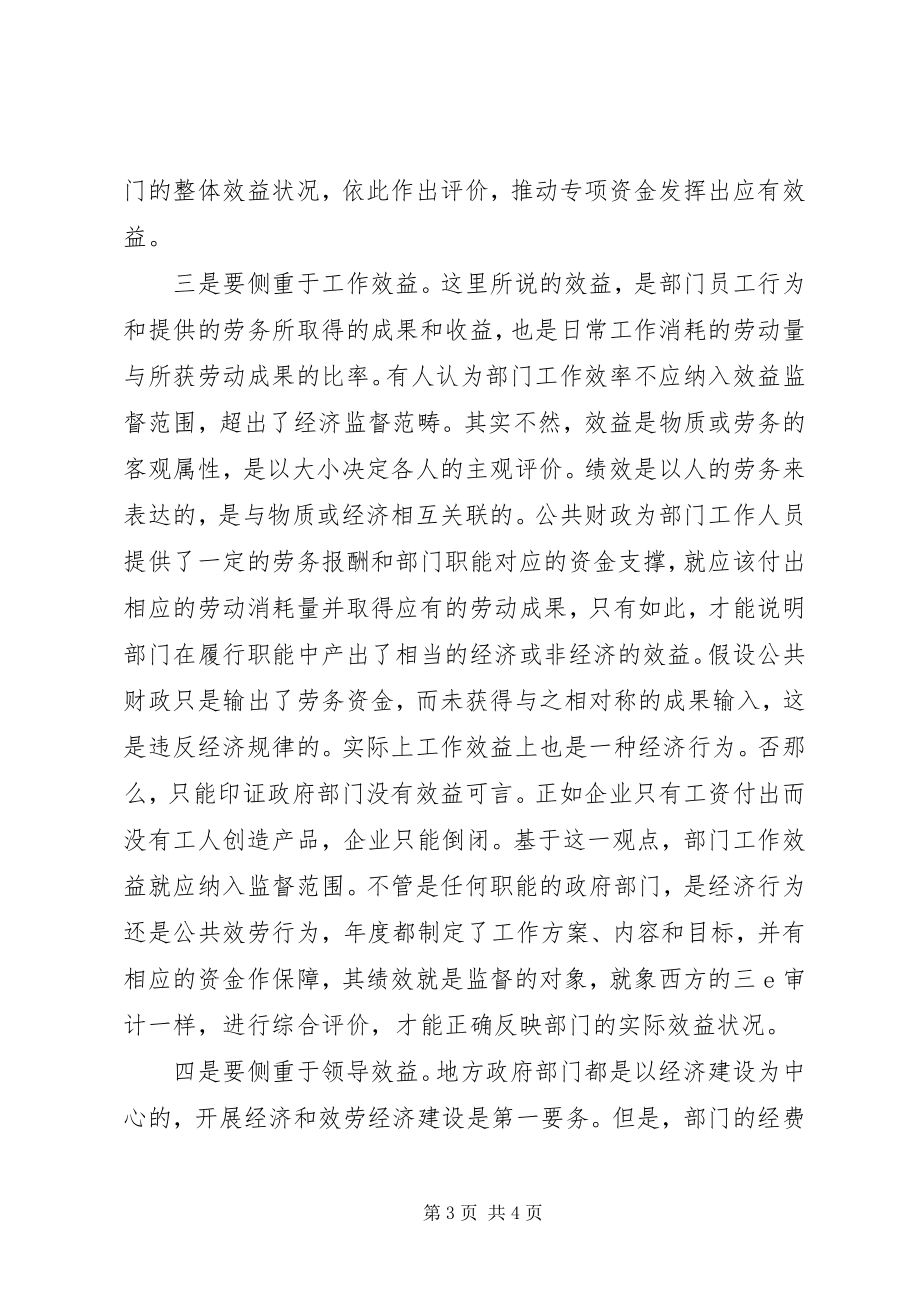 2023年基层审计效益选项思考.docx_第3页