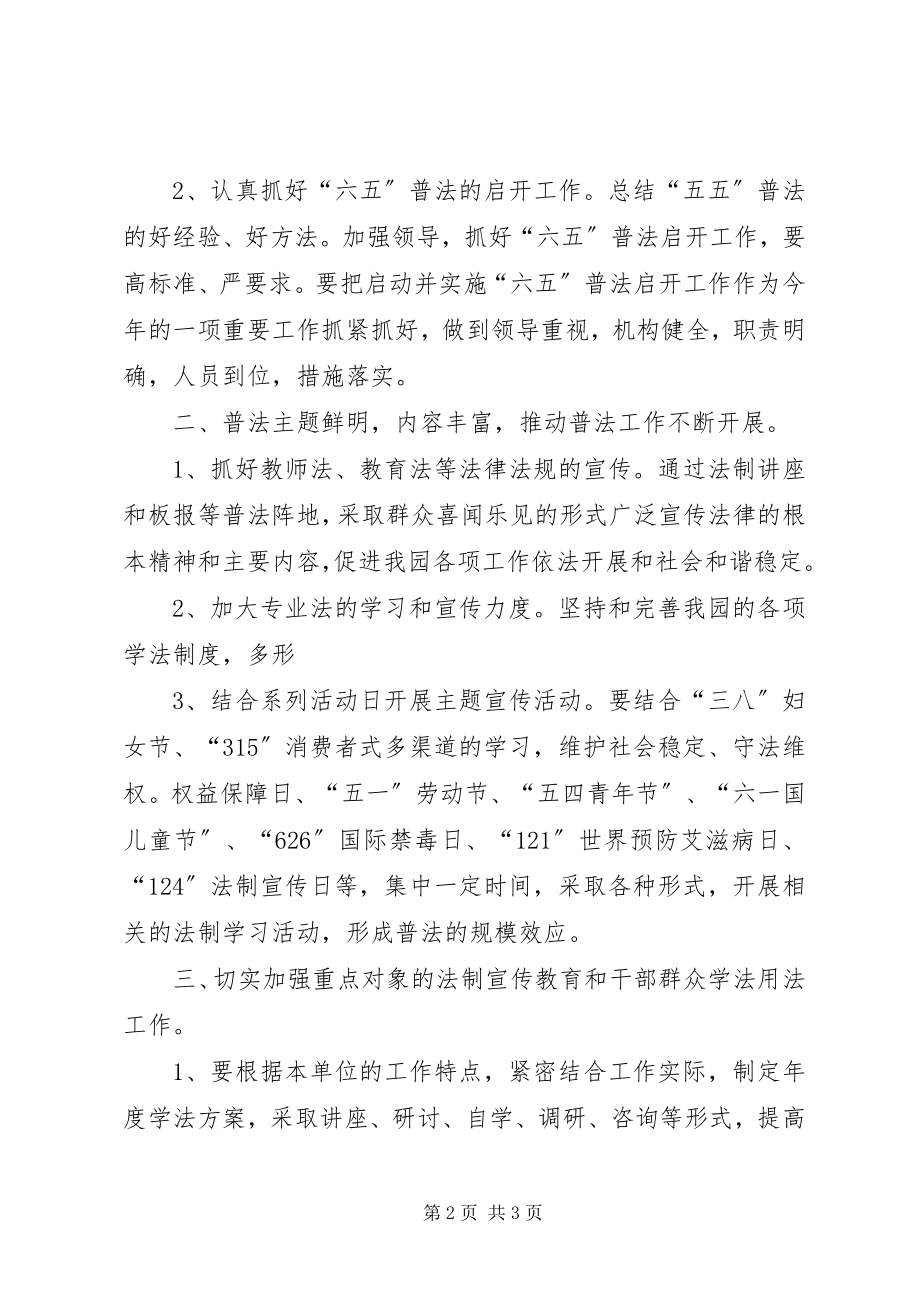 2023年X局“六五”普法依法治理工作规划新编.docx_第2页