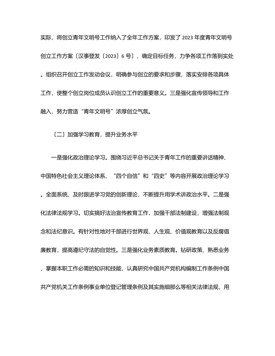 xx中心创建青年文明号工作总结.docx_第2页