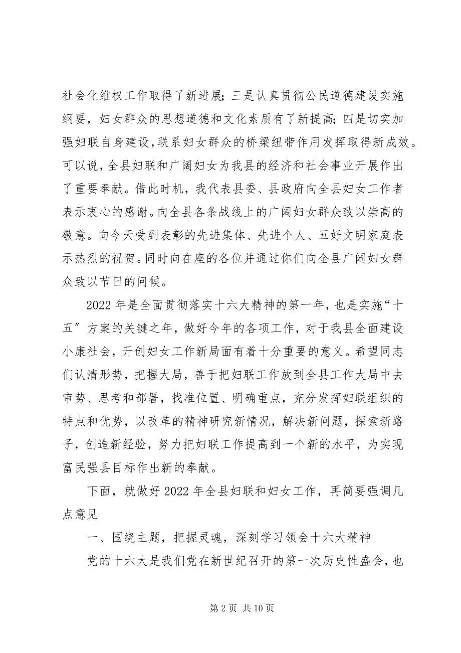 2023年在全县妇女工作总结表彰会上的致辞.docx_第2页