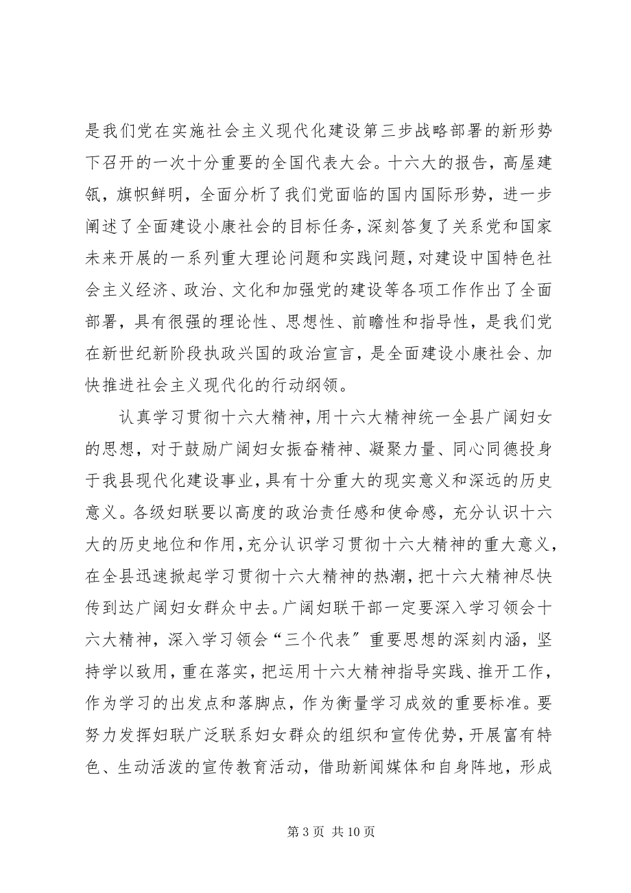 2023年在全县妇女工作总结表彰会上的致辞.docx_第3页