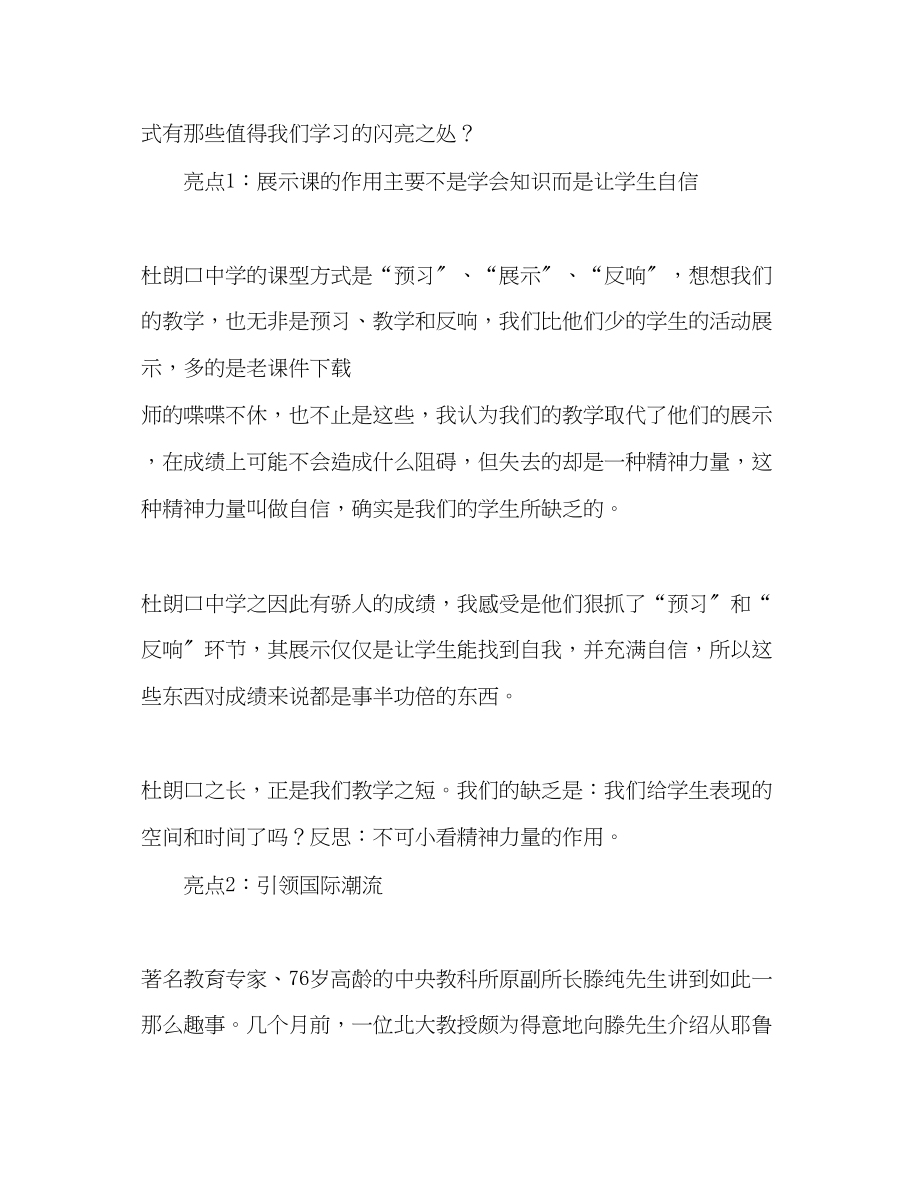 2023年教师个人计划总结杜郎口课堂教改经验学习心得.docx_第2页