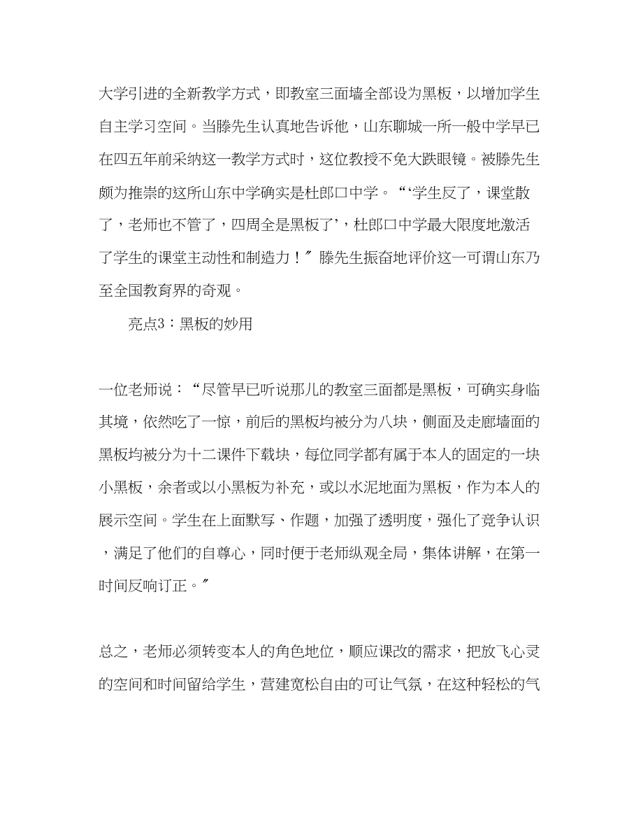 2023年教师个人计划总结杜郎口课堂教改经验学习心得.docx_第3页