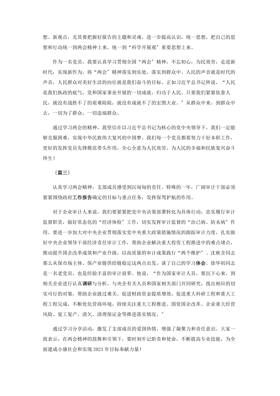 2023年两会学习心得体会合辑.docx_第2页