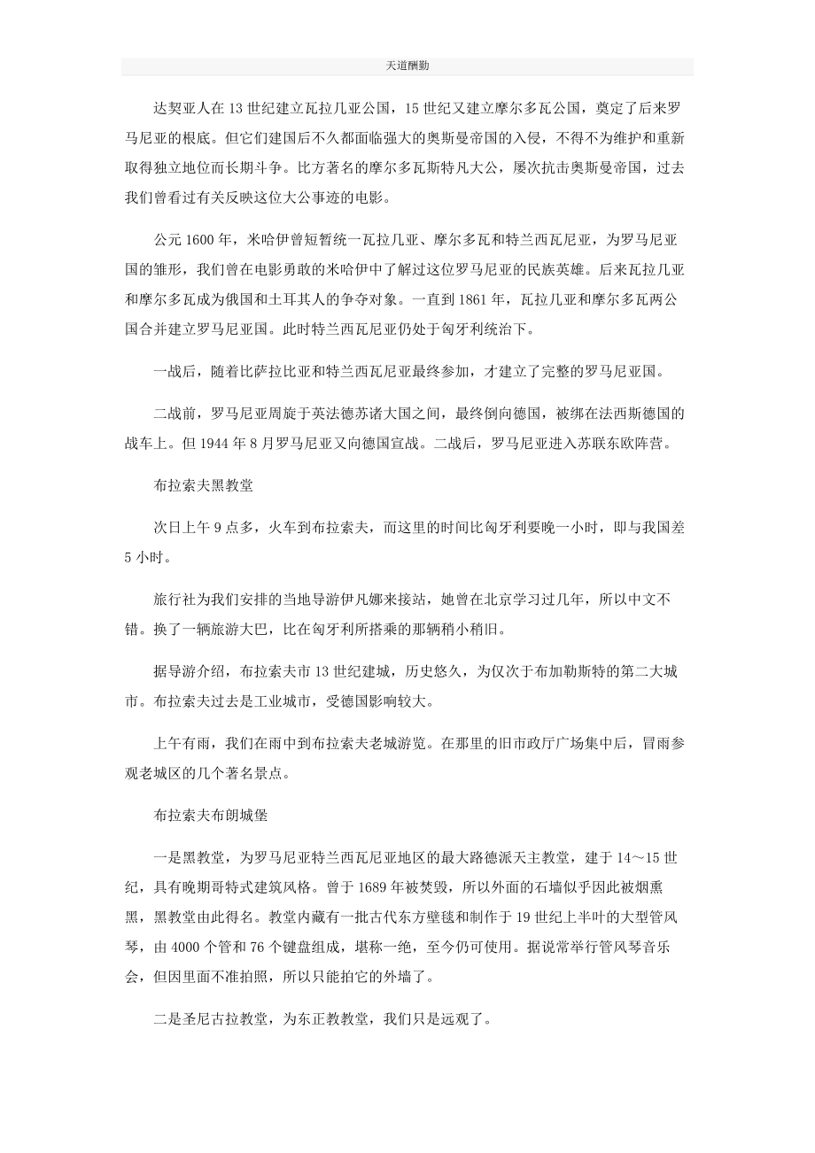 2023年东欧半月巡游记五.docx_第2页