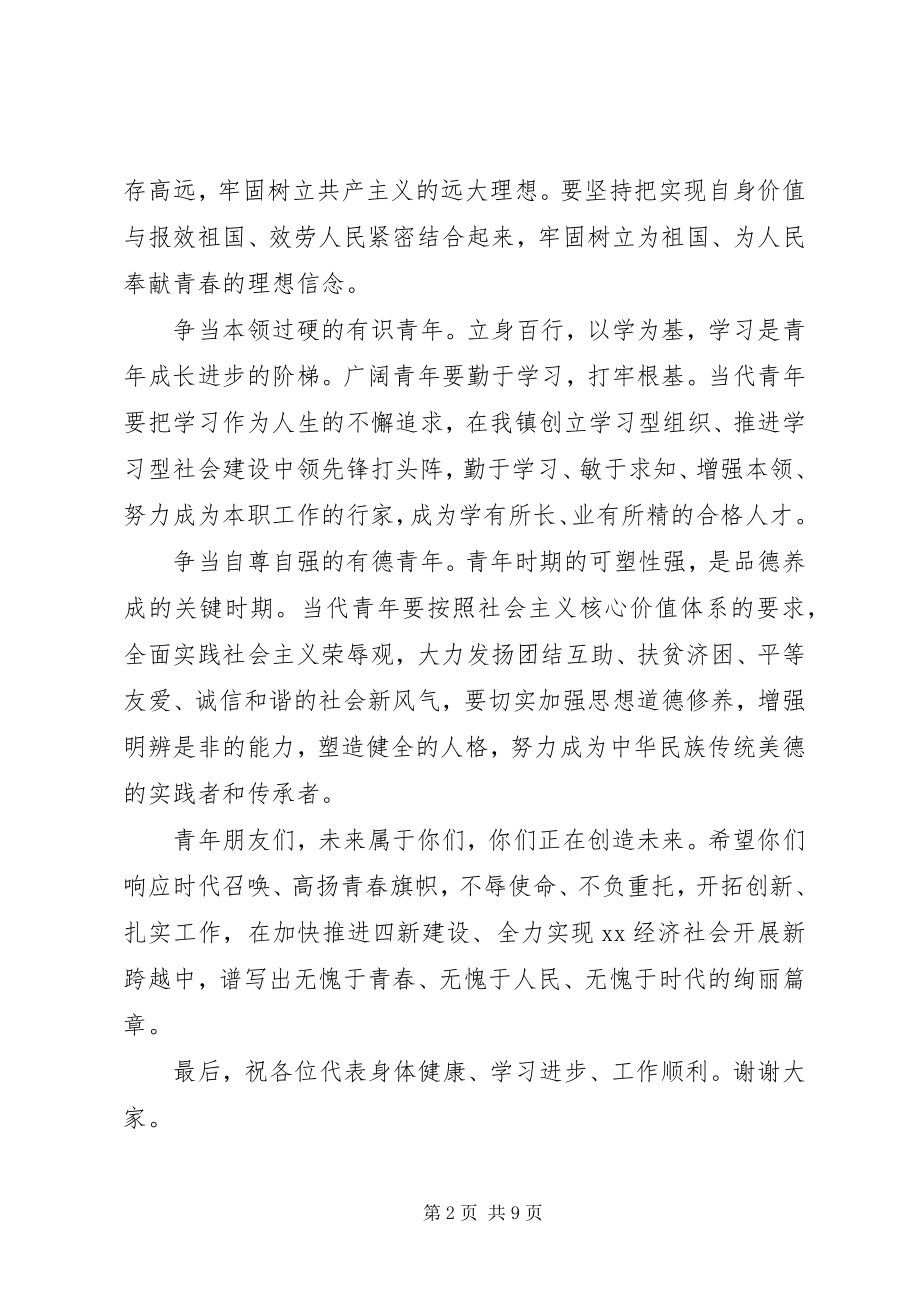 2023年团代会闭幕上领导的致辞3篇.docx_第2页