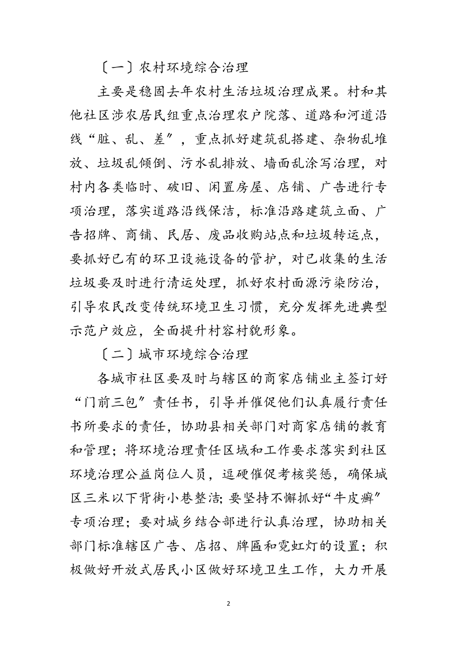 2023年街道办事处环境综合治理工作要点范文.doc_第2页