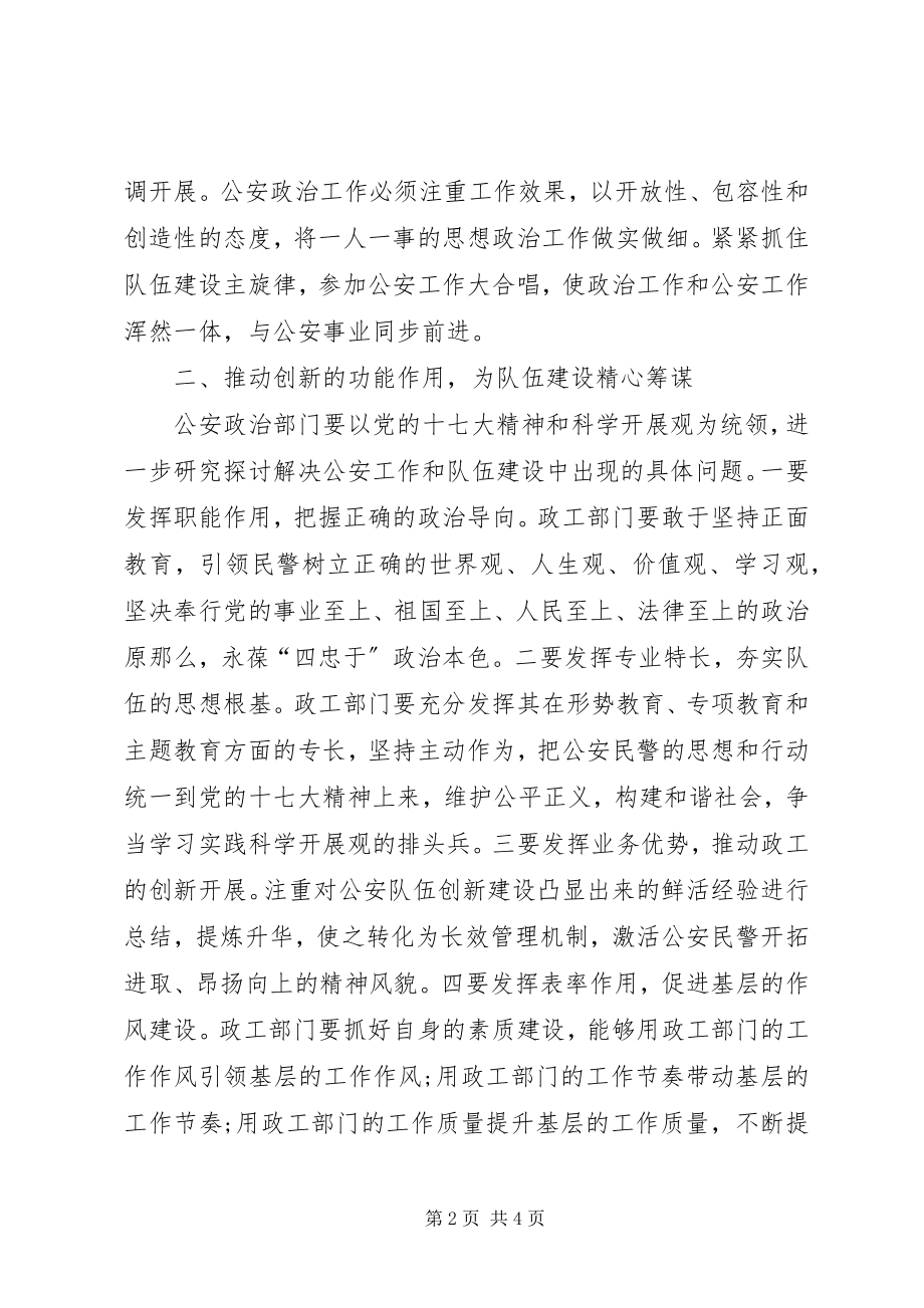 2023年公安队伍建设思想汇报.docx_第2页