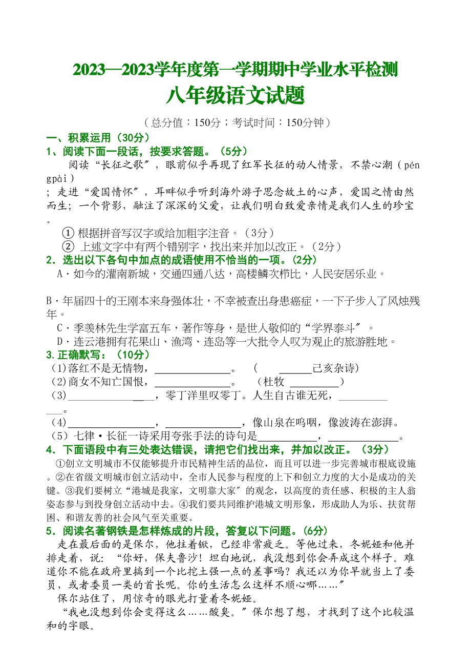 2023年灌南县八年级语文期中试卷及答案2.docx_第1页