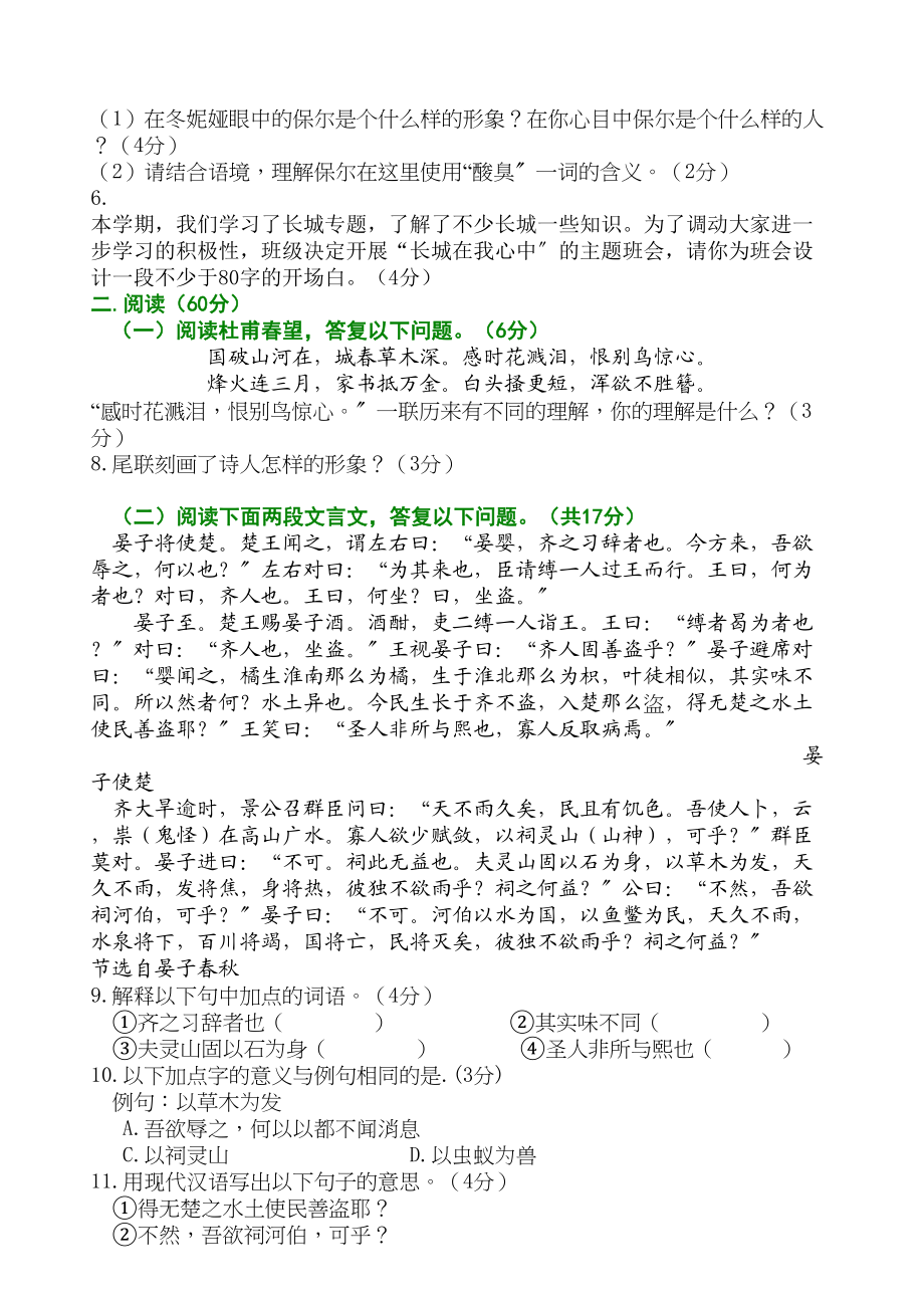 2023年灌南县八年级语文期中试卷及答案2.docx_第2页