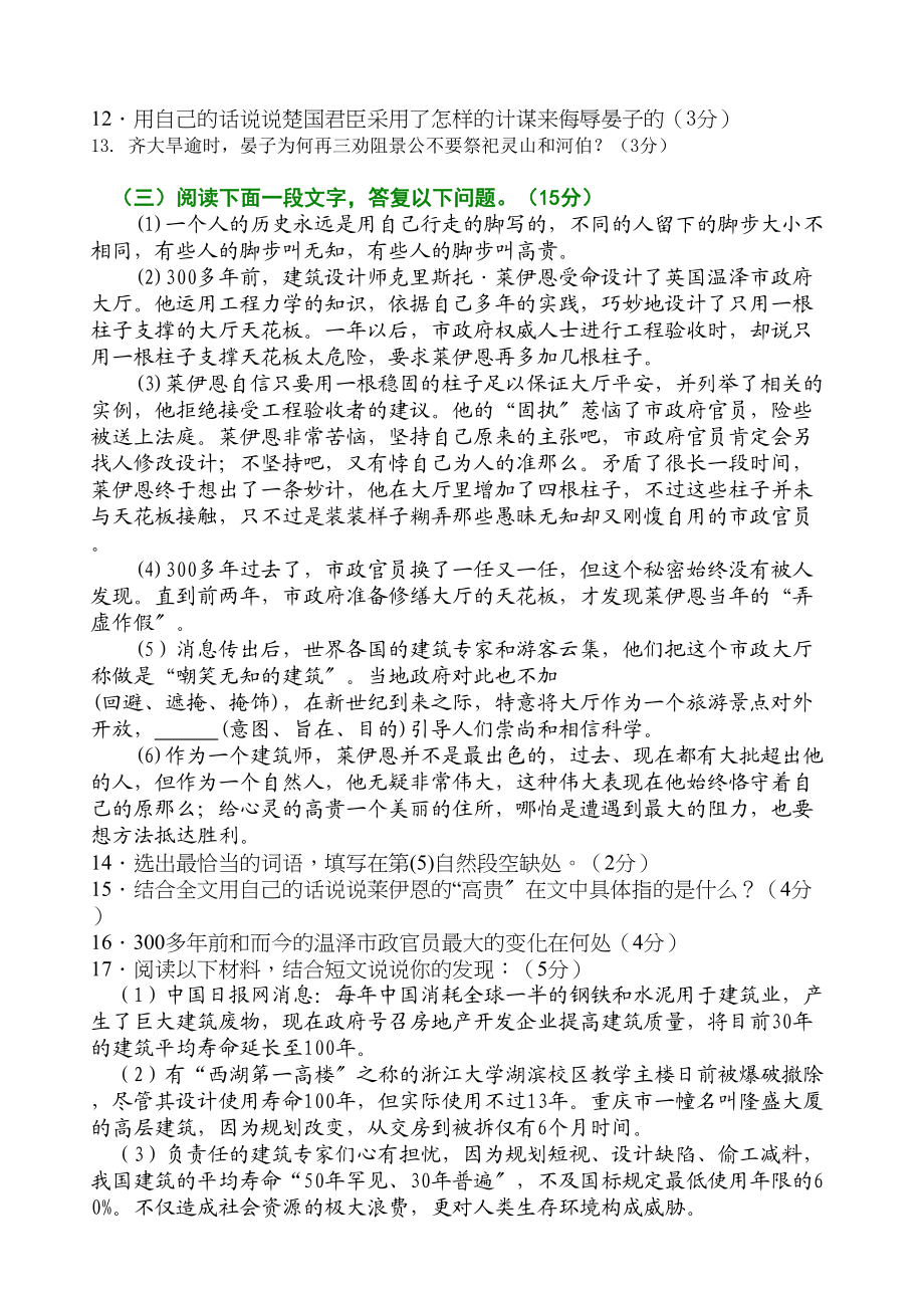 2023年灌南县八年级语文期中试卷及答案2.docx_第3页