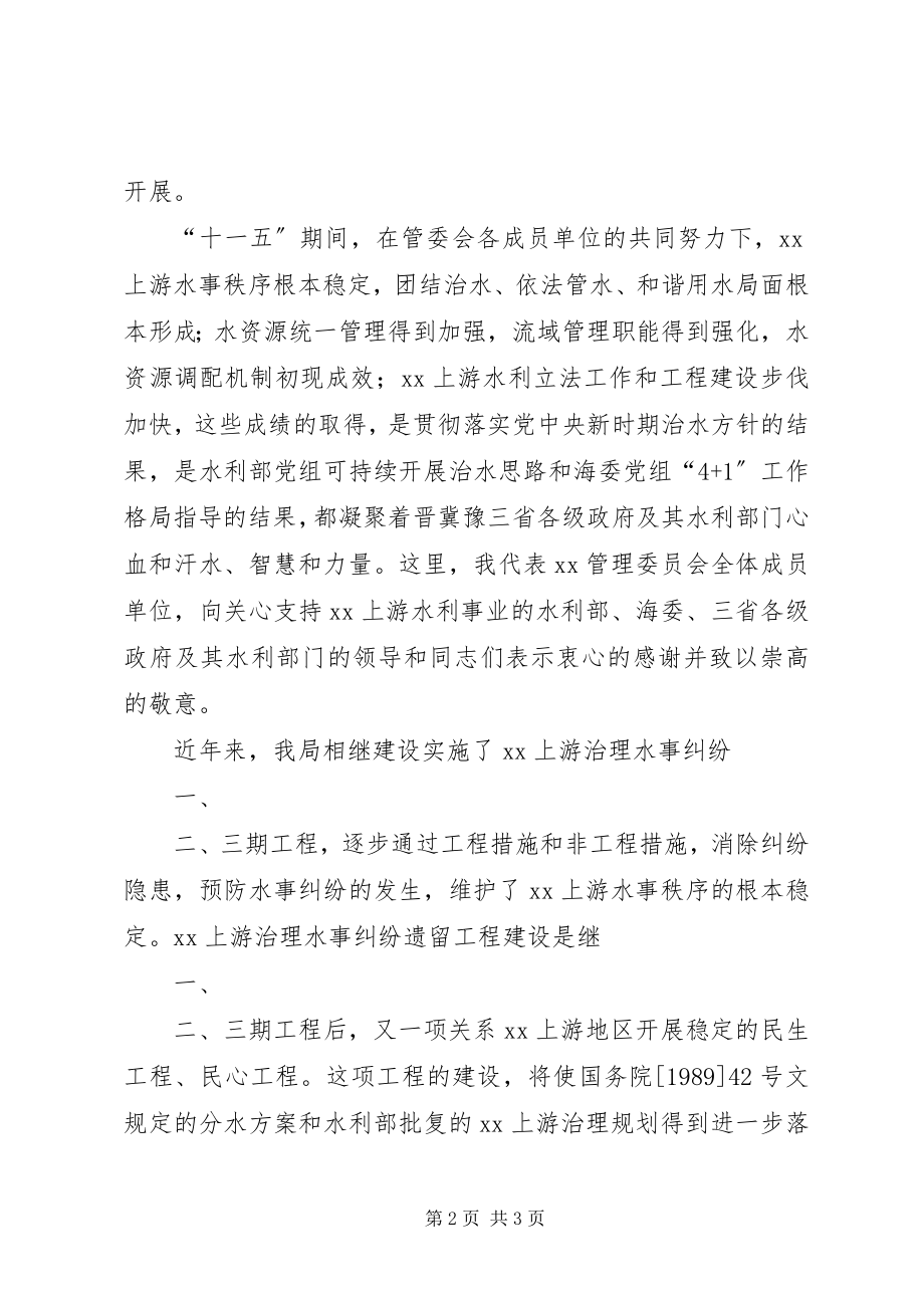 2023年工程开工仪式领导致辞与市公路局新致辞.docx_第2页