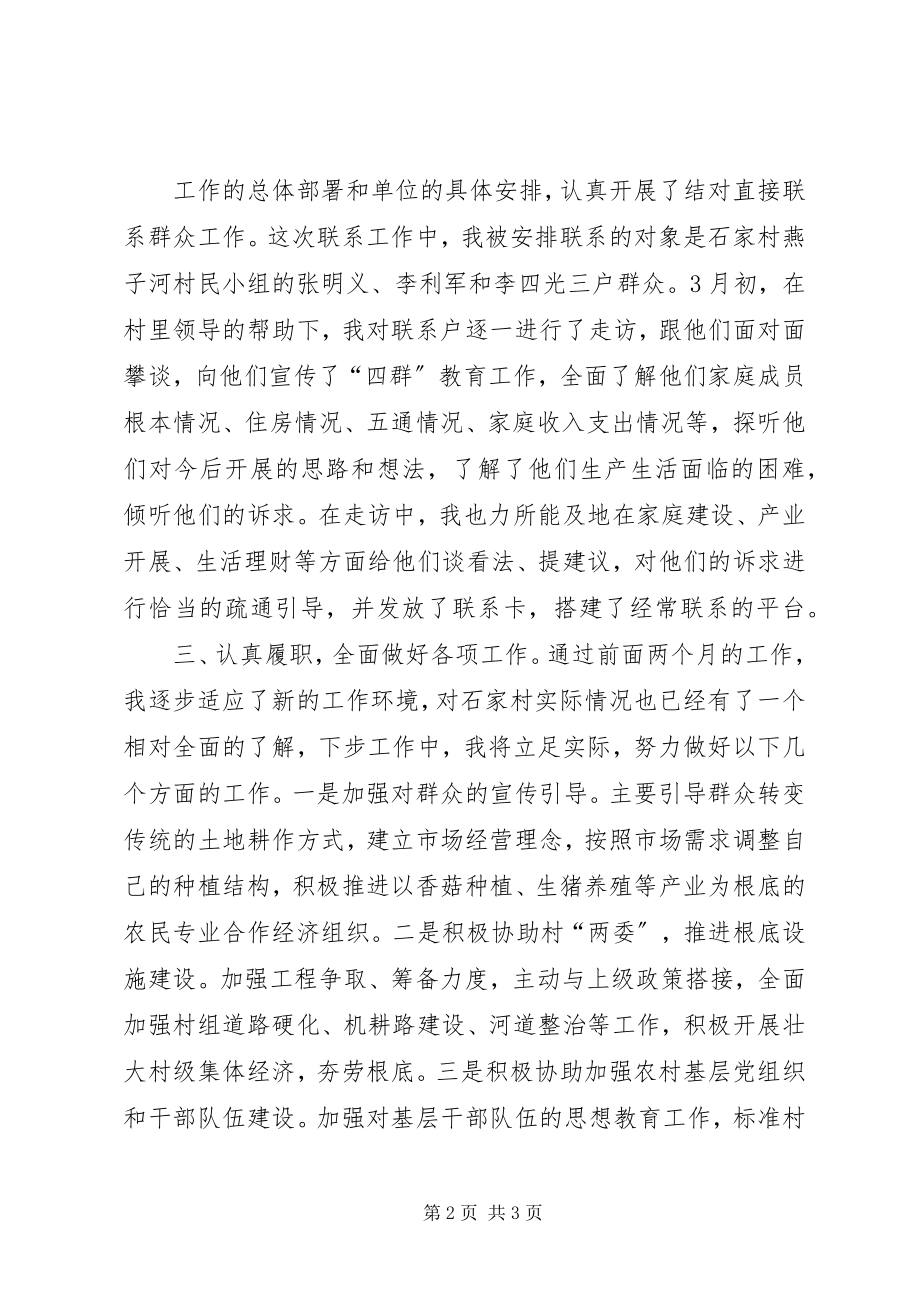 2023年残疾人体育健身指导员心得体会新编.docx_第2页