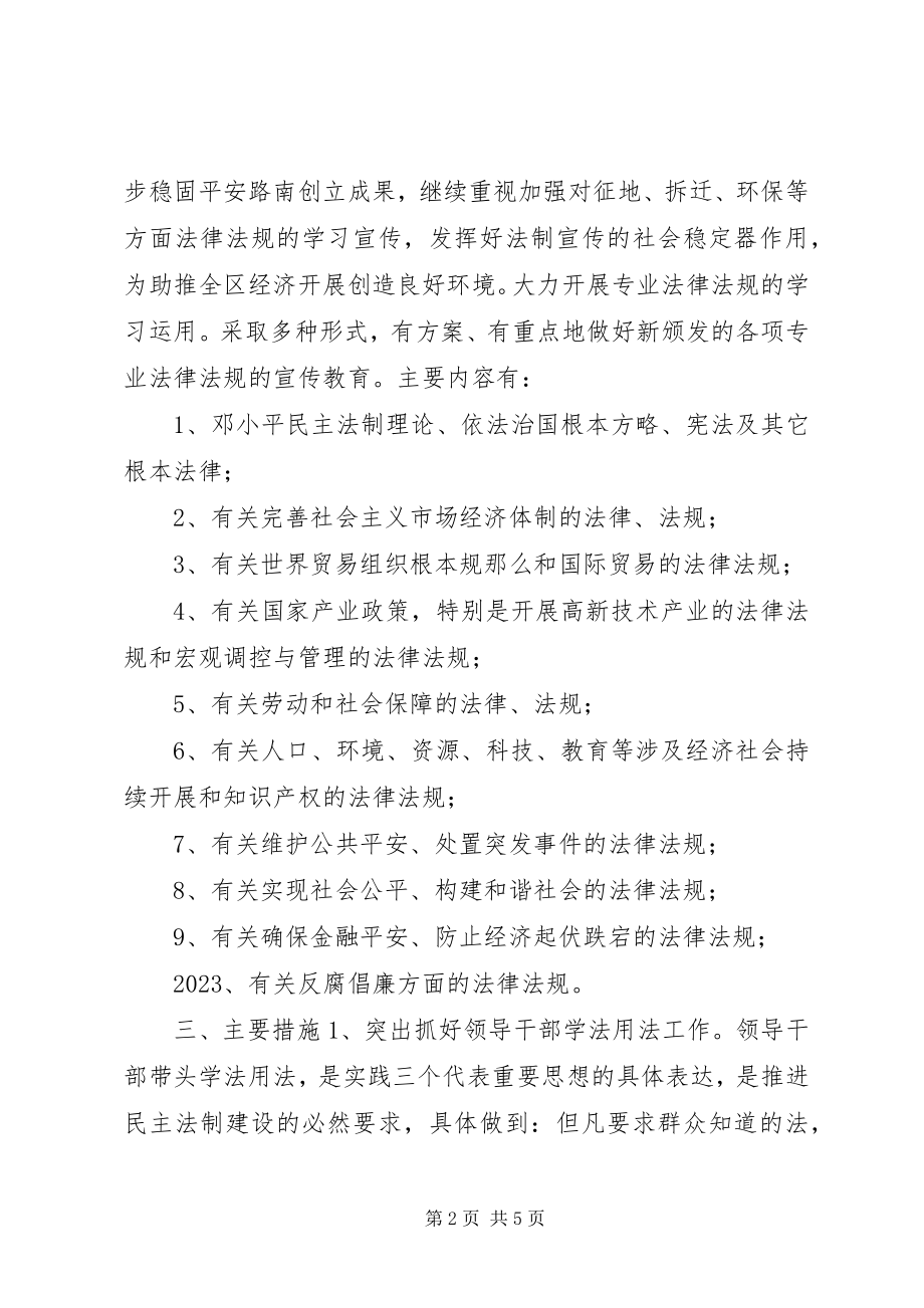 2023年建设法治路南推进全民学法用法工作实施方案.docx_第2页