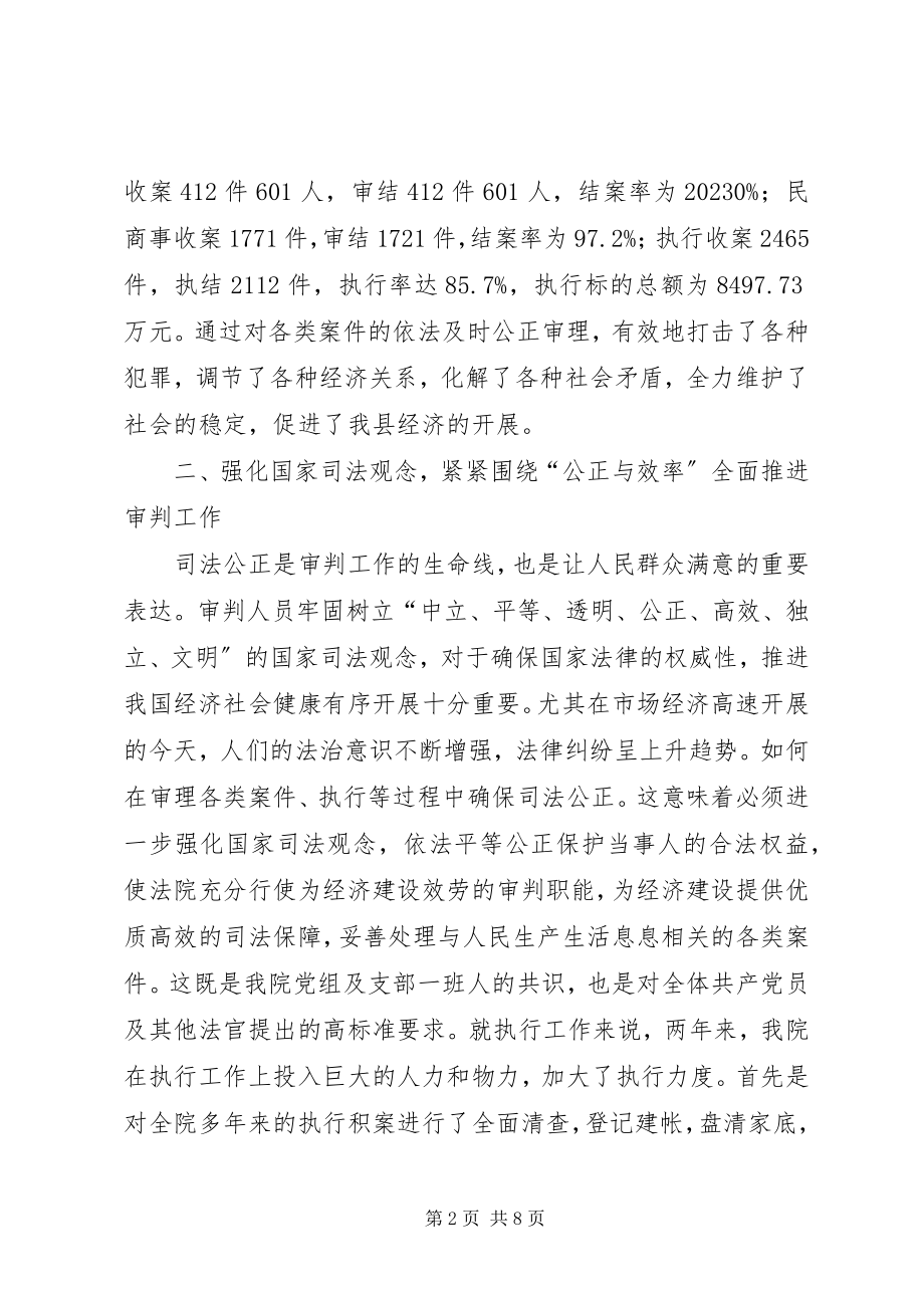 2023年法院党支部先进的事迹材料.docx_第2页