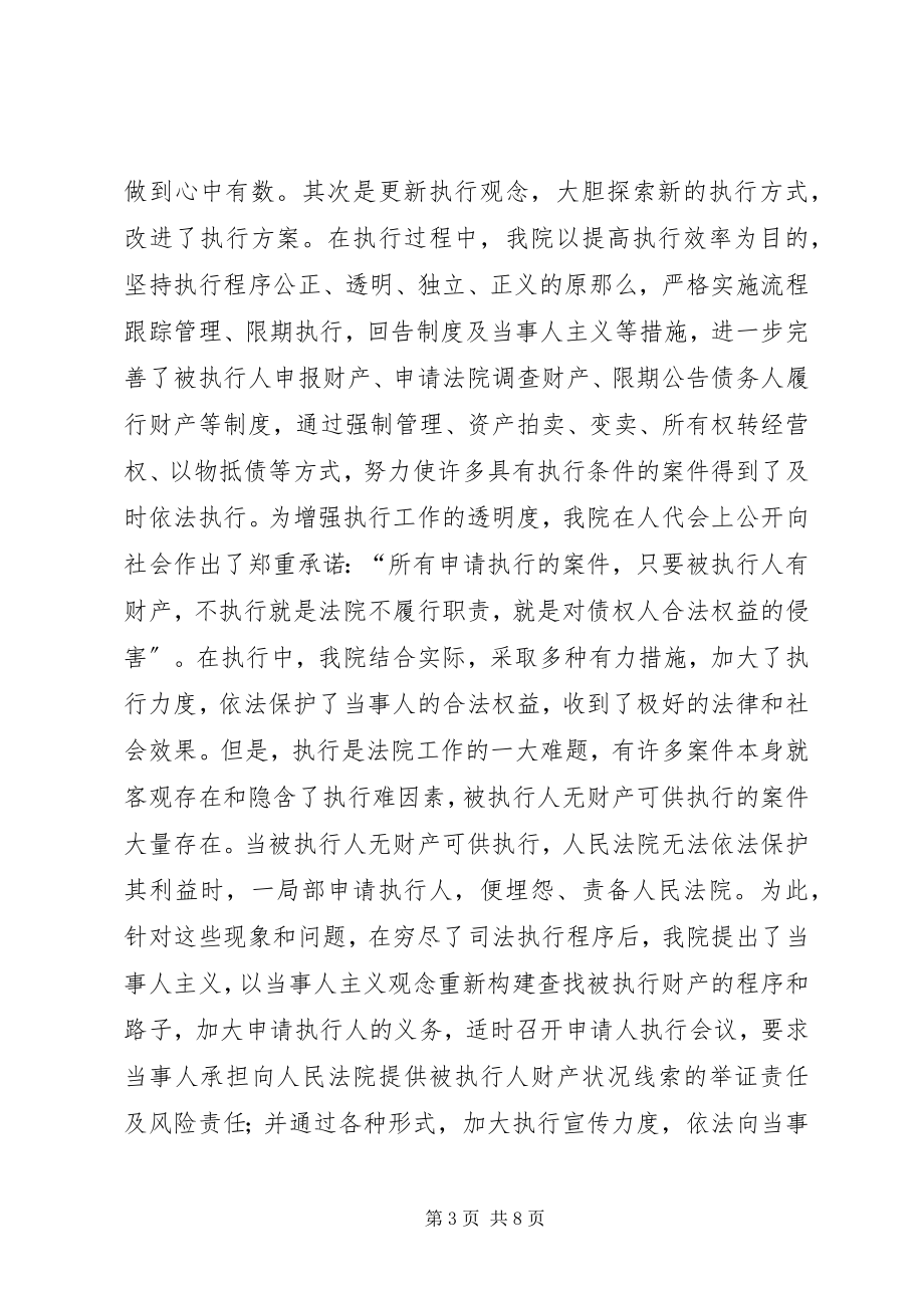 2023年法院党支部先进的事迹材料.docx_第3页