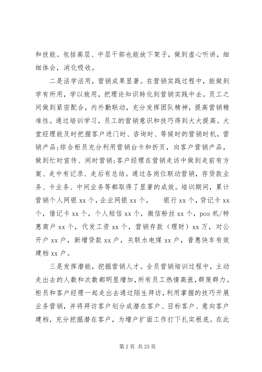 2023年银行培训活动上的致辞稿.docx_第2页