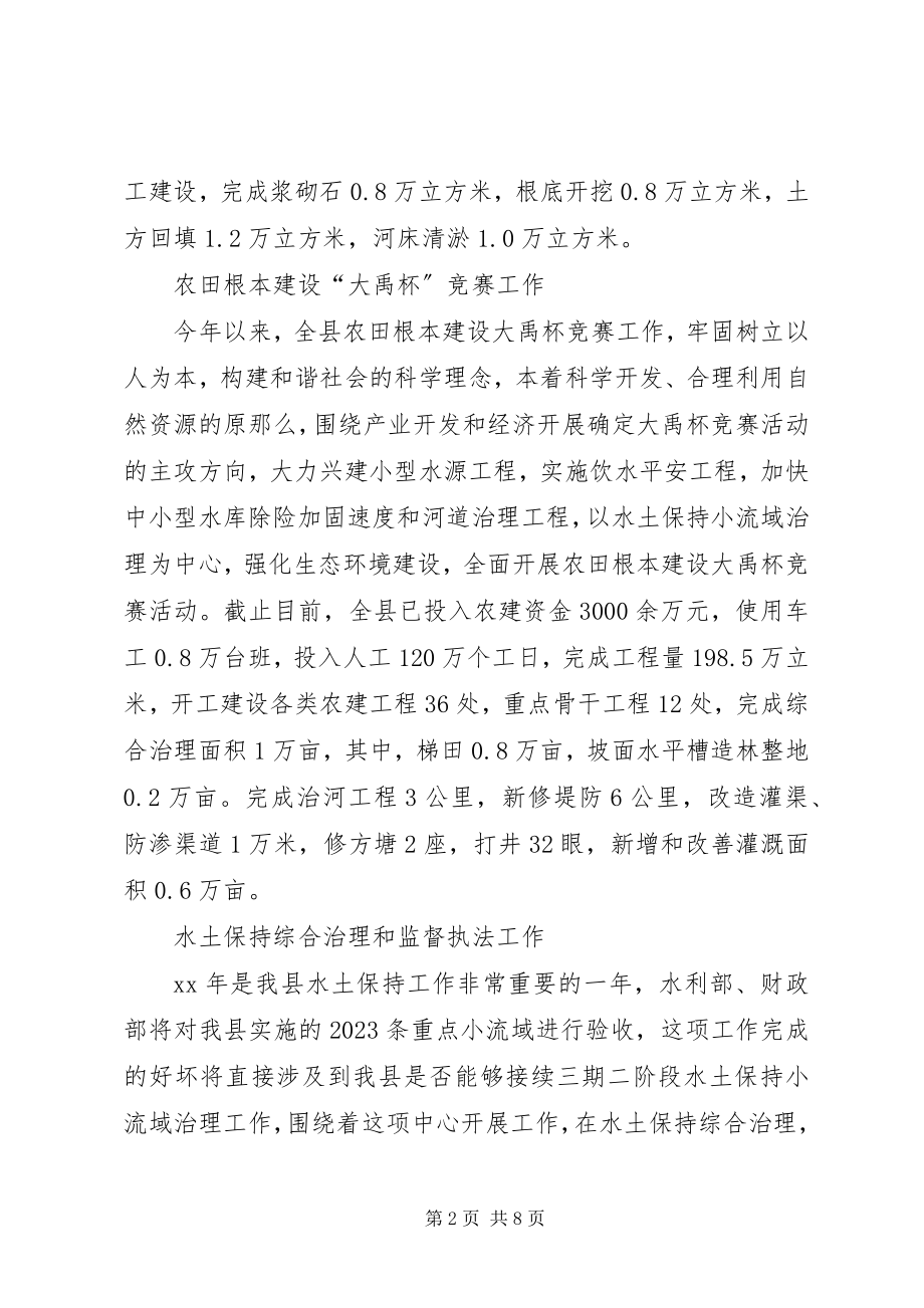 2023年上半年水利局工作总结总结.docx_第2页