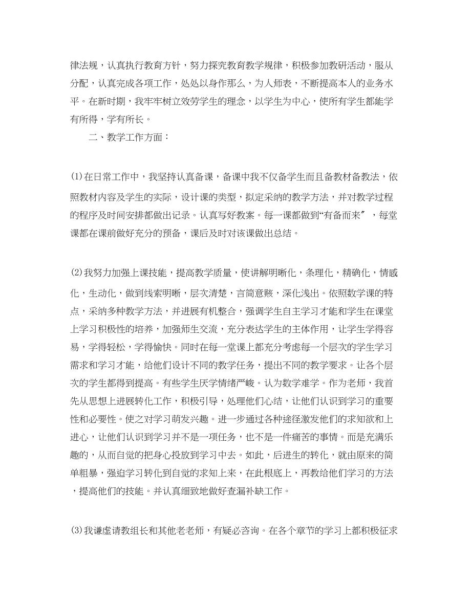 2023年教学工作总结教师教育教学工作总结400字.docx_第3页