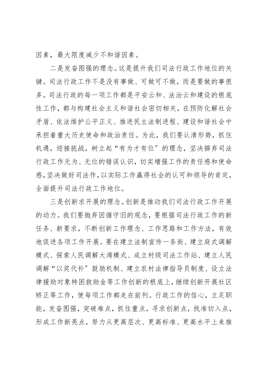 2023年到司法局工作心得体会.docx_第2页